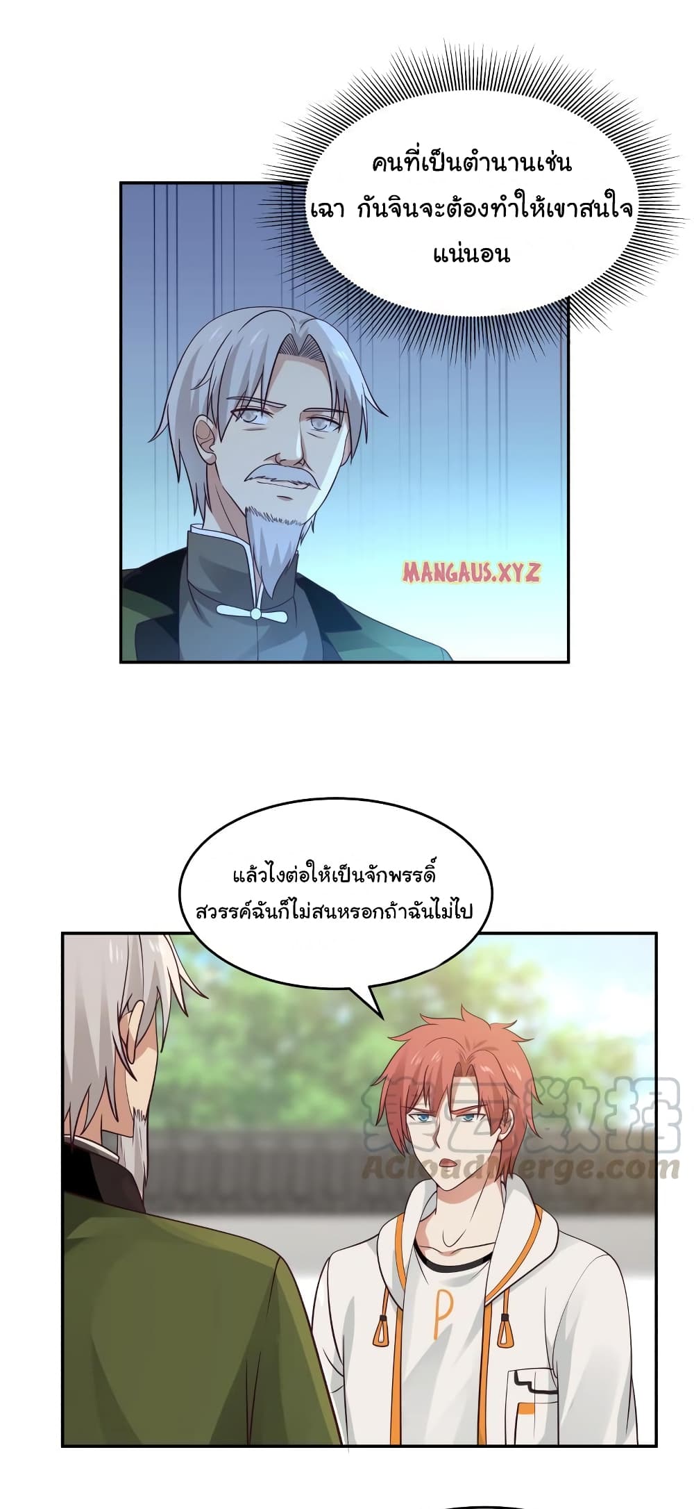 อ่านการ์ตูน I Have a Dragon on My Body 306 ภาพที่ 8