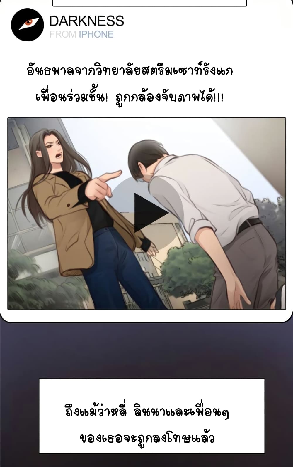 อ่านการ์ตูน The Fake Beauty 10 ภาพที่ 36