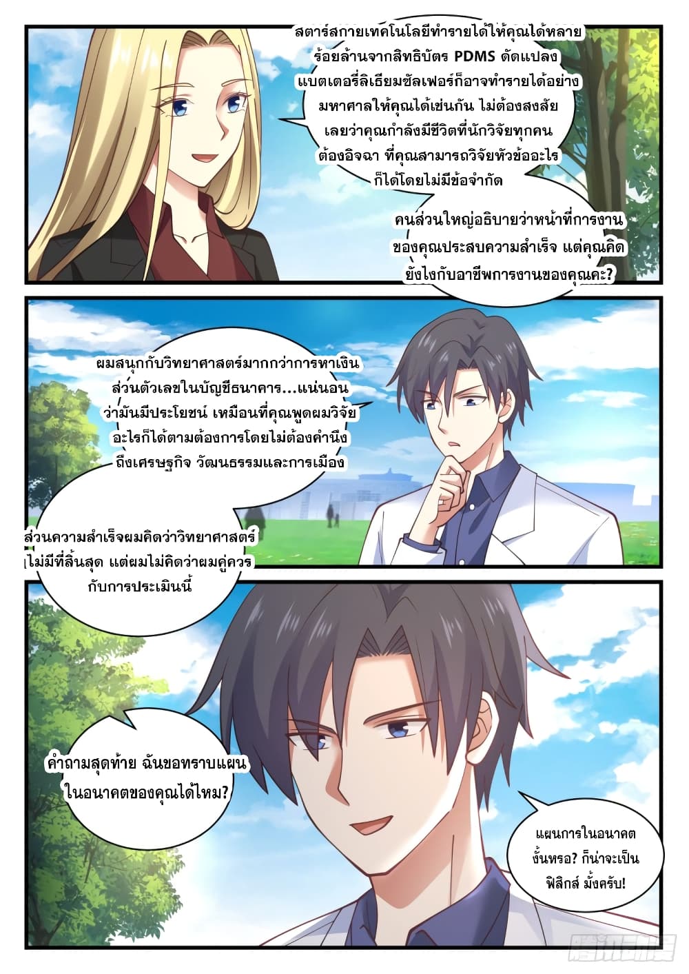 อ่านการ์ตูน God Student 148 ภาพที่ 7