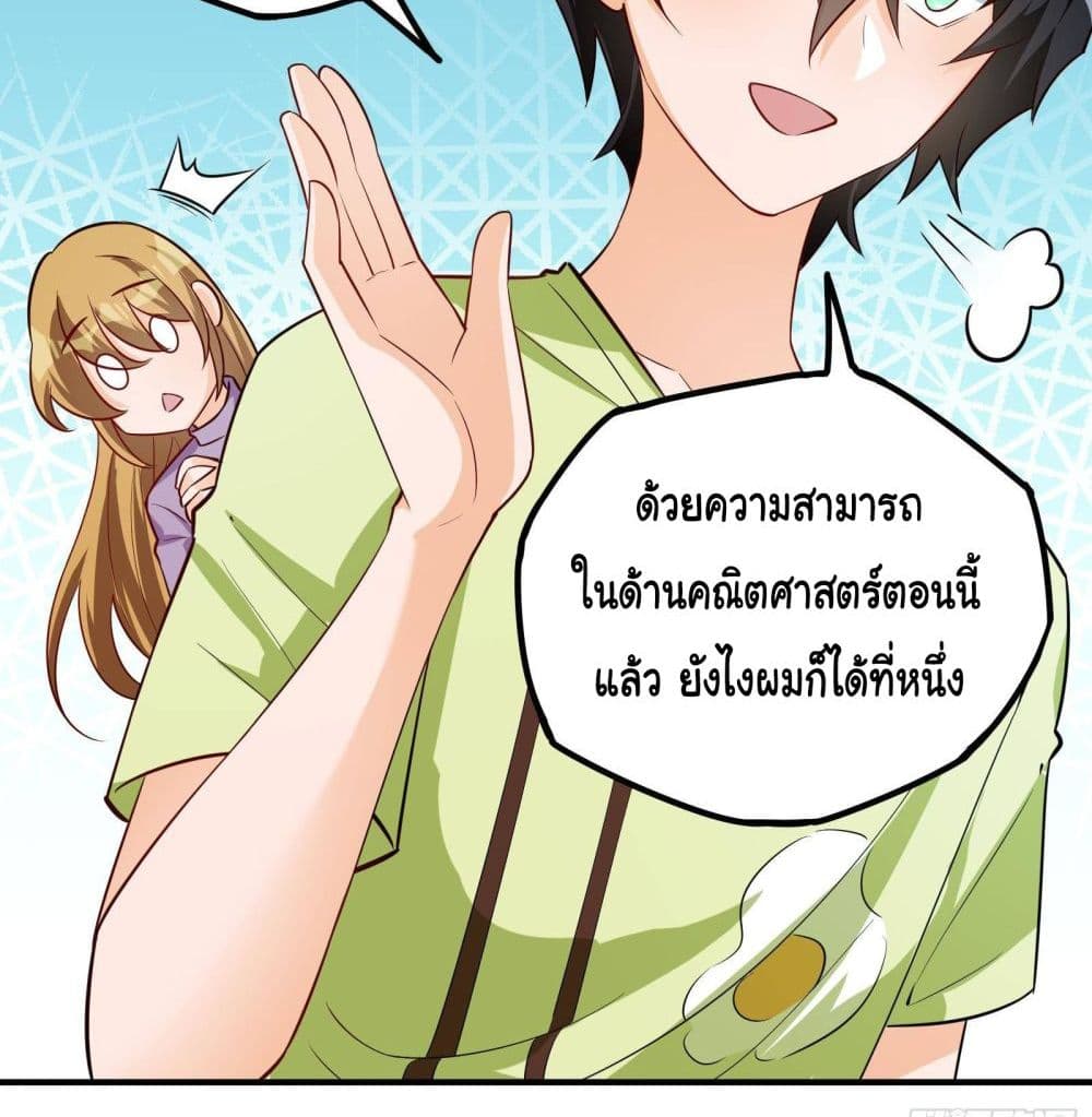 อ่านการ์ตูน My Vision Becomes Strong 23 ภาพที่ 25