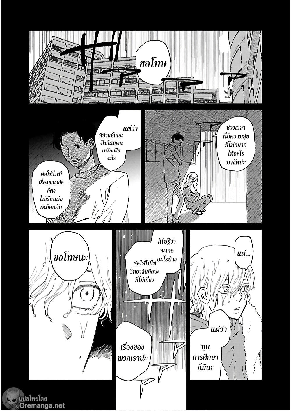 อ่านการ์ตูน Umi ga Hashiru End Roll 5 ภาพที่ 12