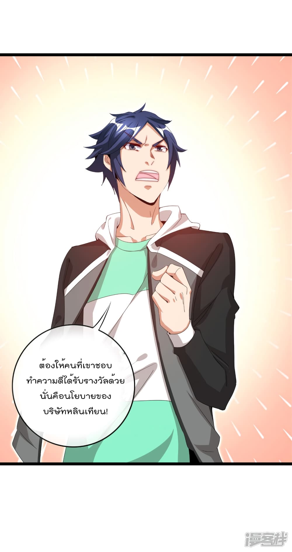 อ่านการ์ตูน I am The Richest  in The World 127 ภาพที่ 33