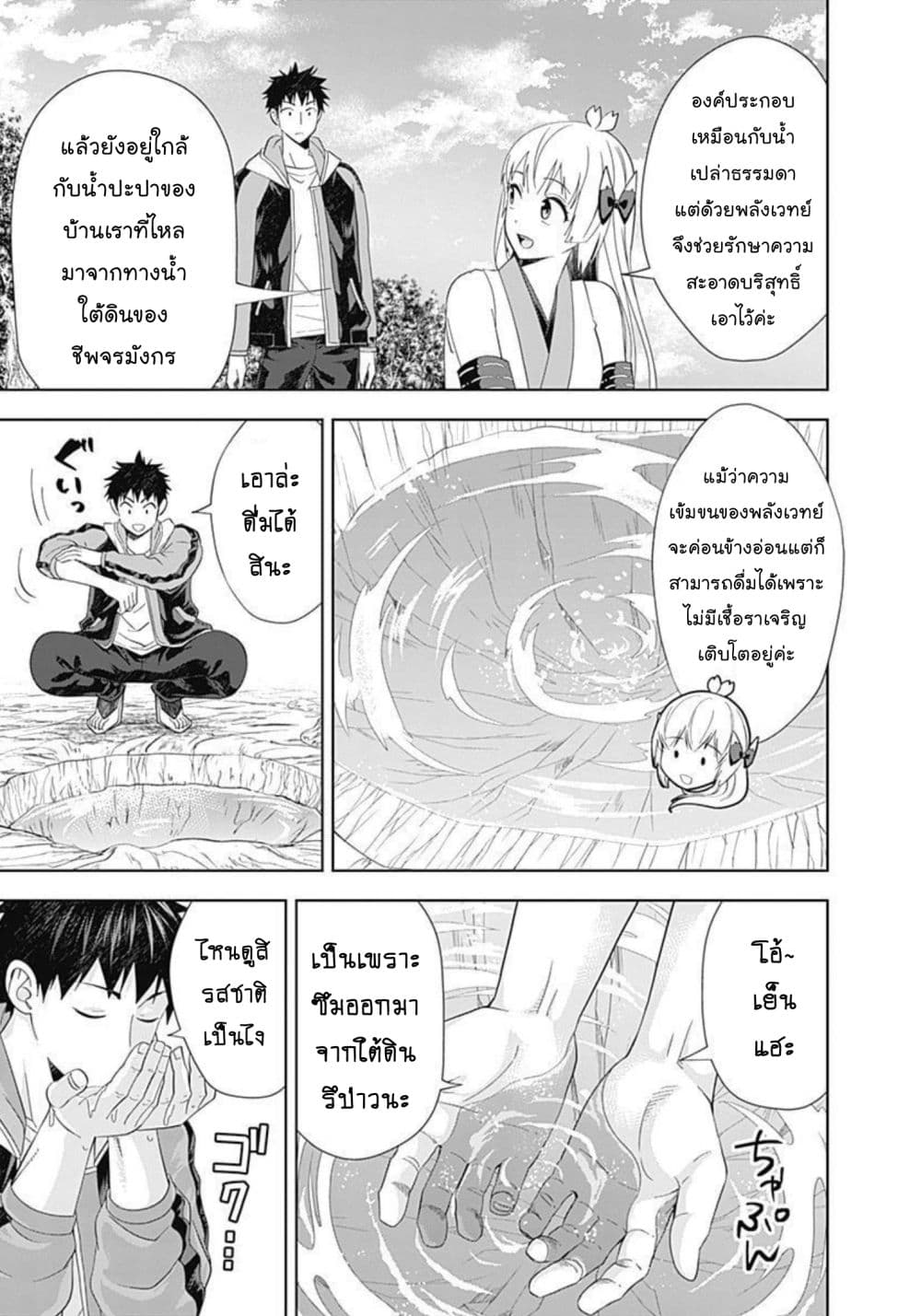 อ่านการ์ตูน Ore no Ie ga Maryoku Spot datta Ken – Sundeiru dake de Sekai Saikyou 150 ภาพที่ 6