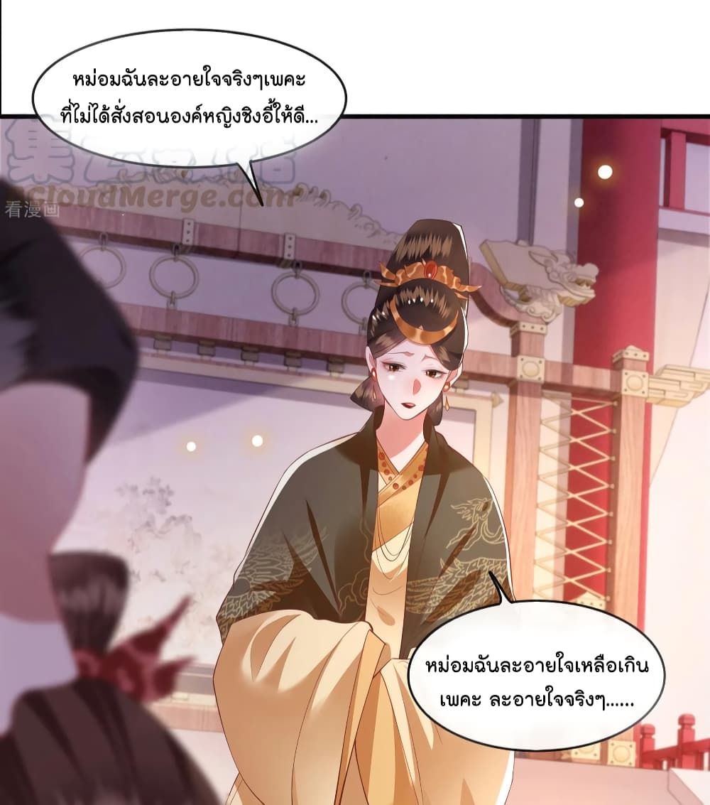 อ่านการ์ตูน This Princess Lu Ziye 77 ภาพที่ 16