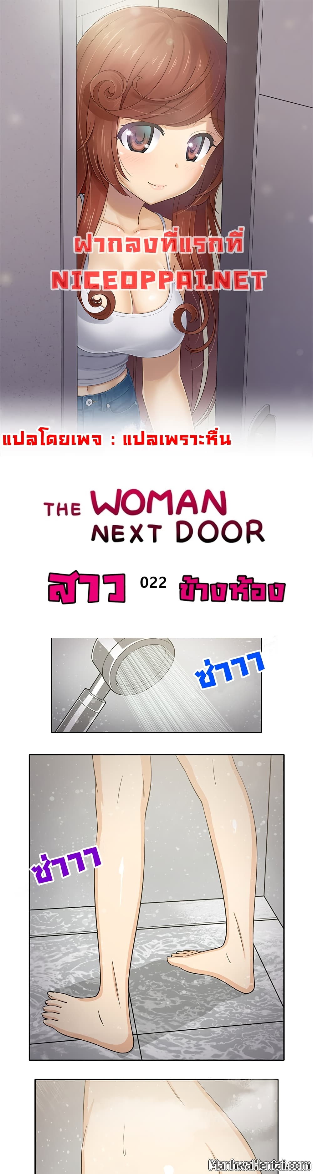 อ่านการ์ตูน The Woman Next Door 22 ภาพที่ 1