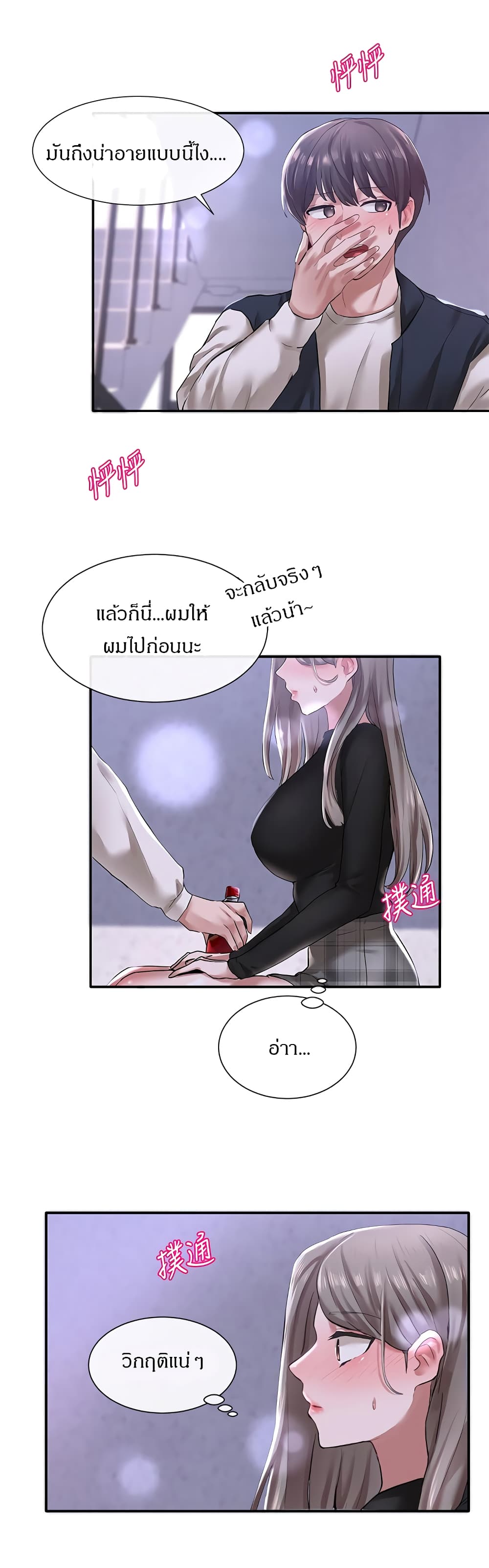 อ่านการ์ตูน Theater Society (Circles) 25 ภาพที่ 26