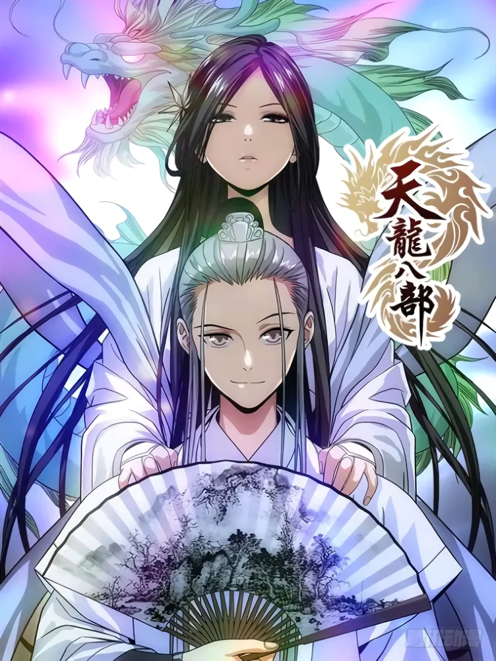 อ่านการ์ตูน Demi-Gods and Semi-Devils 2 ภาพที่ 1