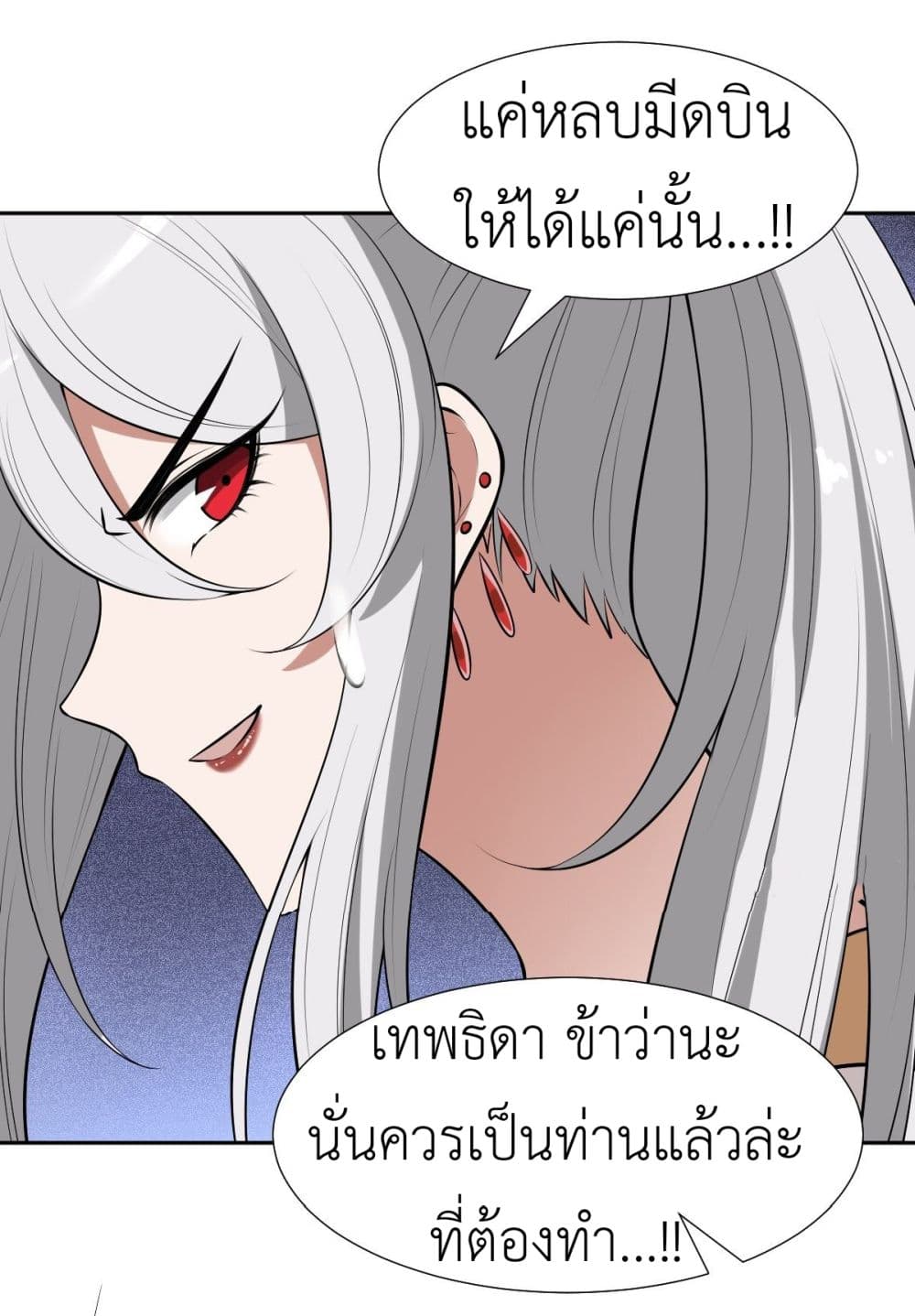 อ่านการ์ตูน Call me Nemesis 29 ภาพที่ 7