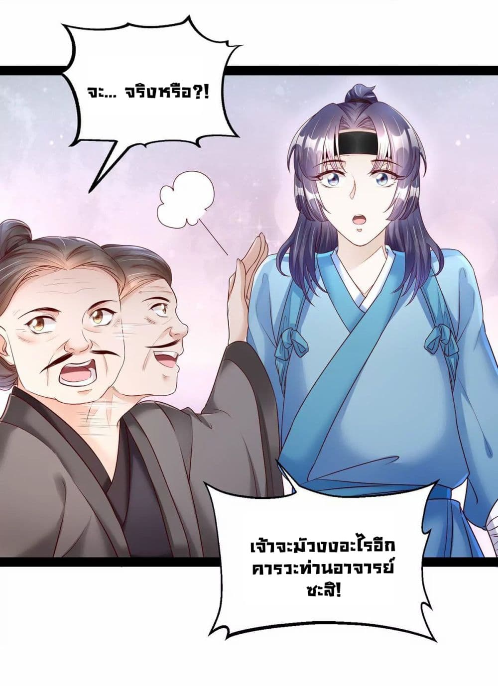 อ่านการ์ตูน It’s Not Easy to Bully My Mother 13 ภาพที่ 6