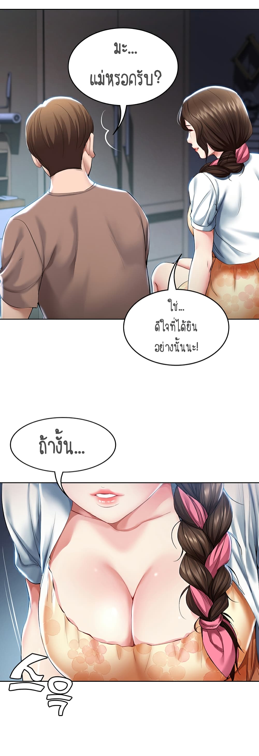 อ่านการ์ตูน Boarding Diary 35 ภาพที่ 30