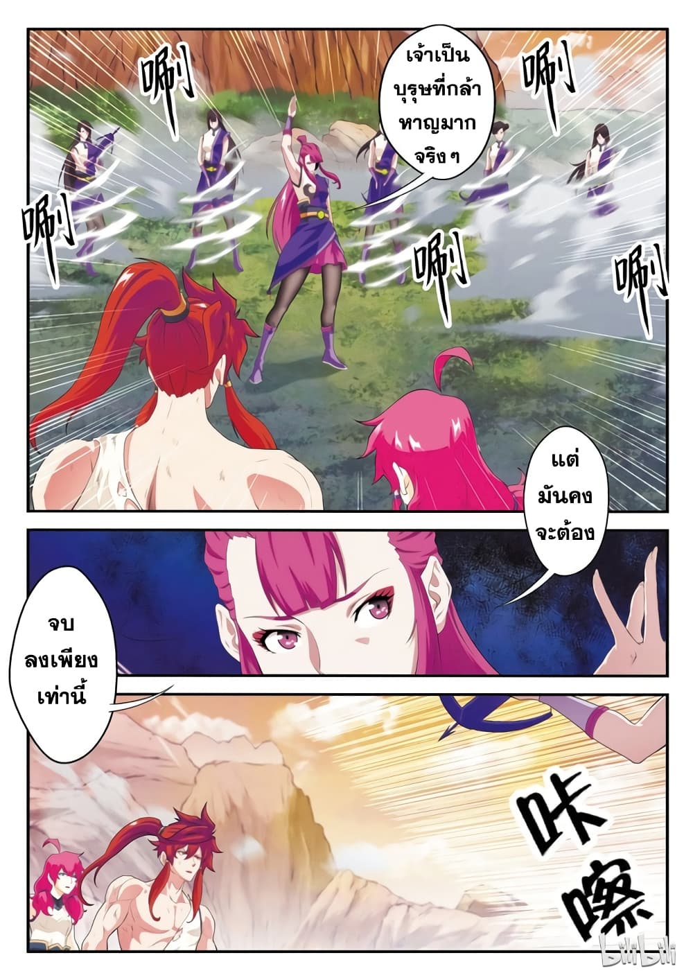 อ่านการ์ตูน The Mythical Realm 108 ภาพที่ 2