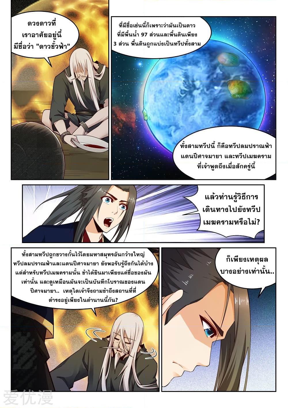 อ่านการ์ตูน Against the Gods 167 ภาพที่ 2