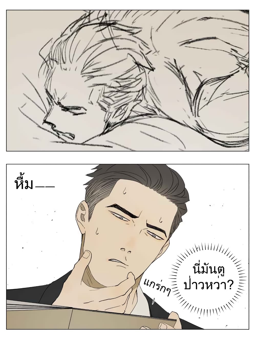 อ่านการ์ตูน Nan Hao & Shang Feng 29 ภาพที่ 13