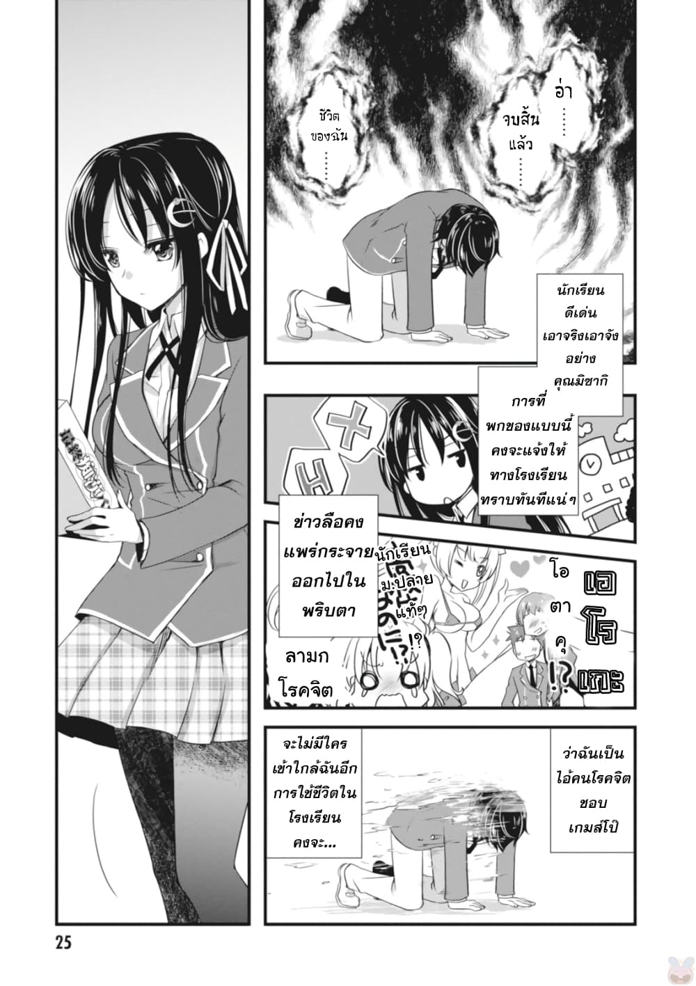 อ่านการ์ตูน Hiota no Kanojo ga Ore no Motteru Eroge ni Kyoumi Shinshin Nanda ga 1 ภาพที่ 26