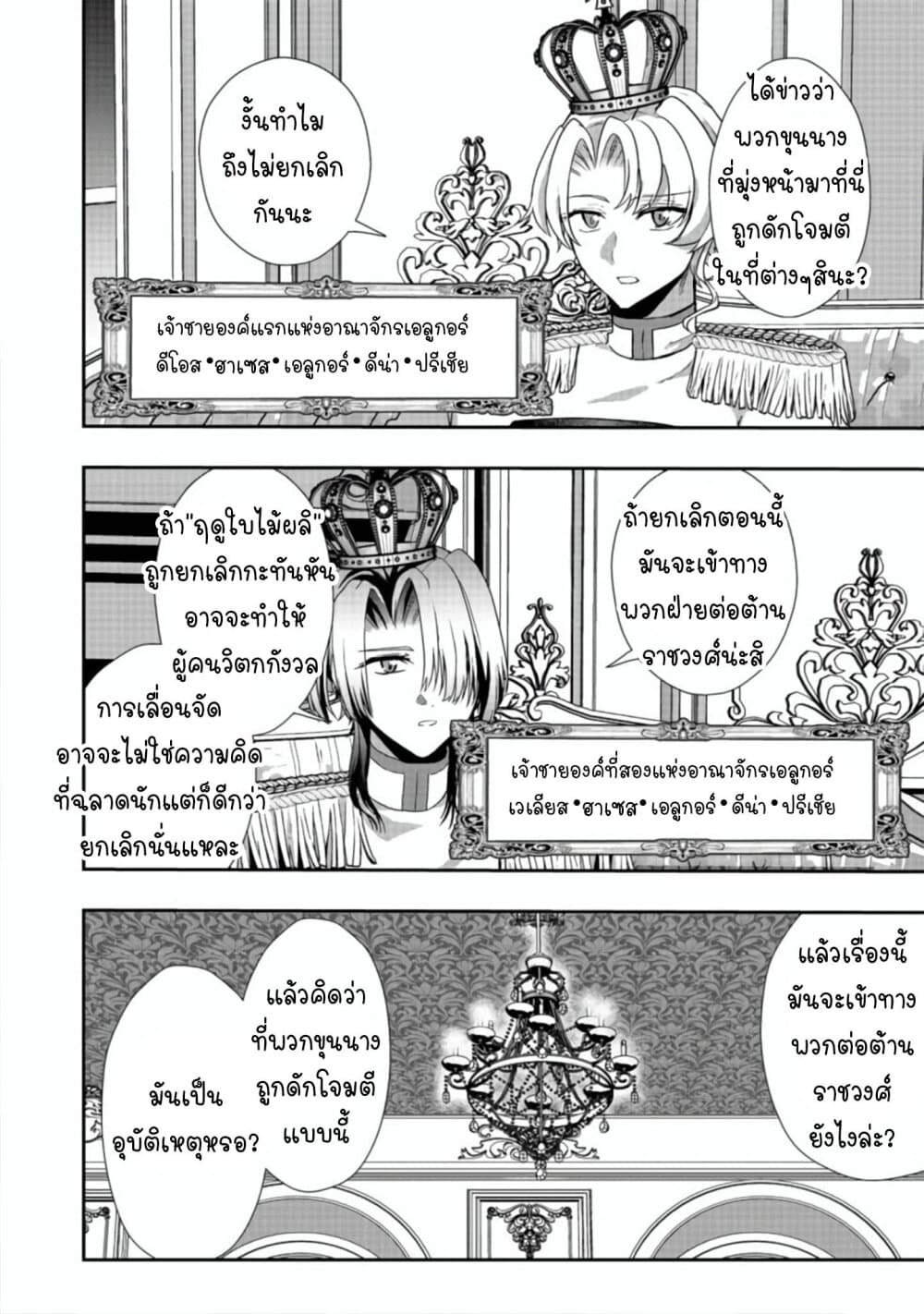 อ่านการ์ตูน Sword, Tiara and High Heels    8 ภาพที่ 20