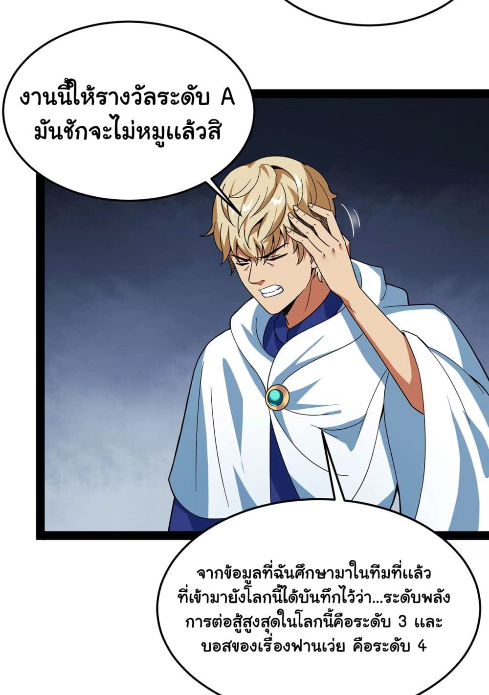 อ่านการ์ตูน I am The King Who Will Defeat All of The World  2 ภาพที่ 15