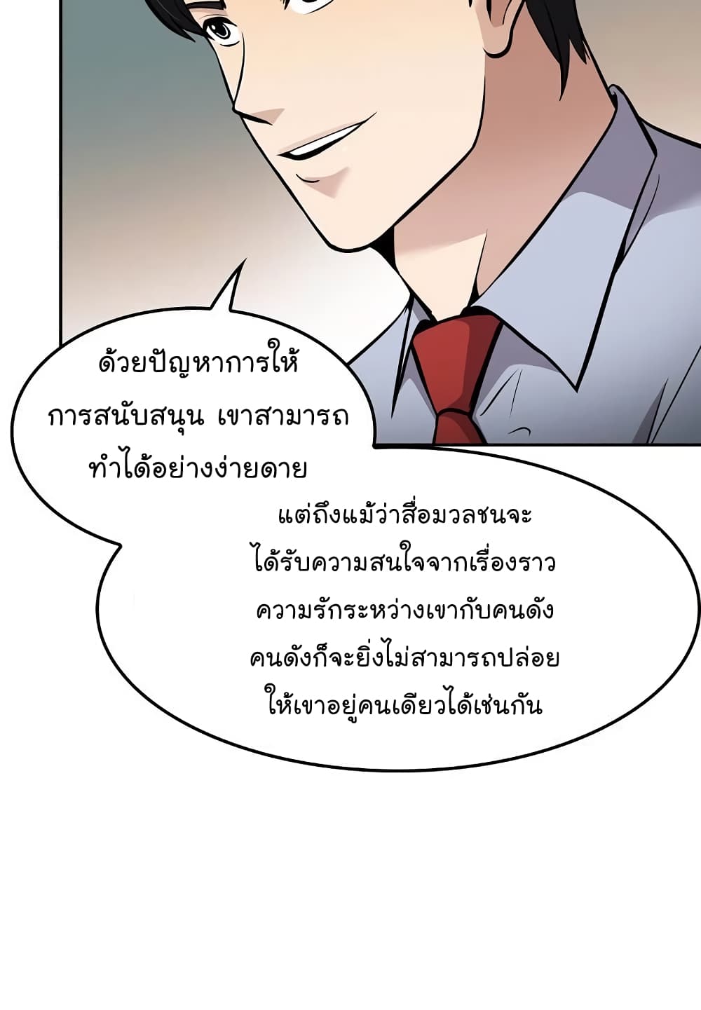 อ่านการ์ตูน Again My Life 64 ภาพที่ 11