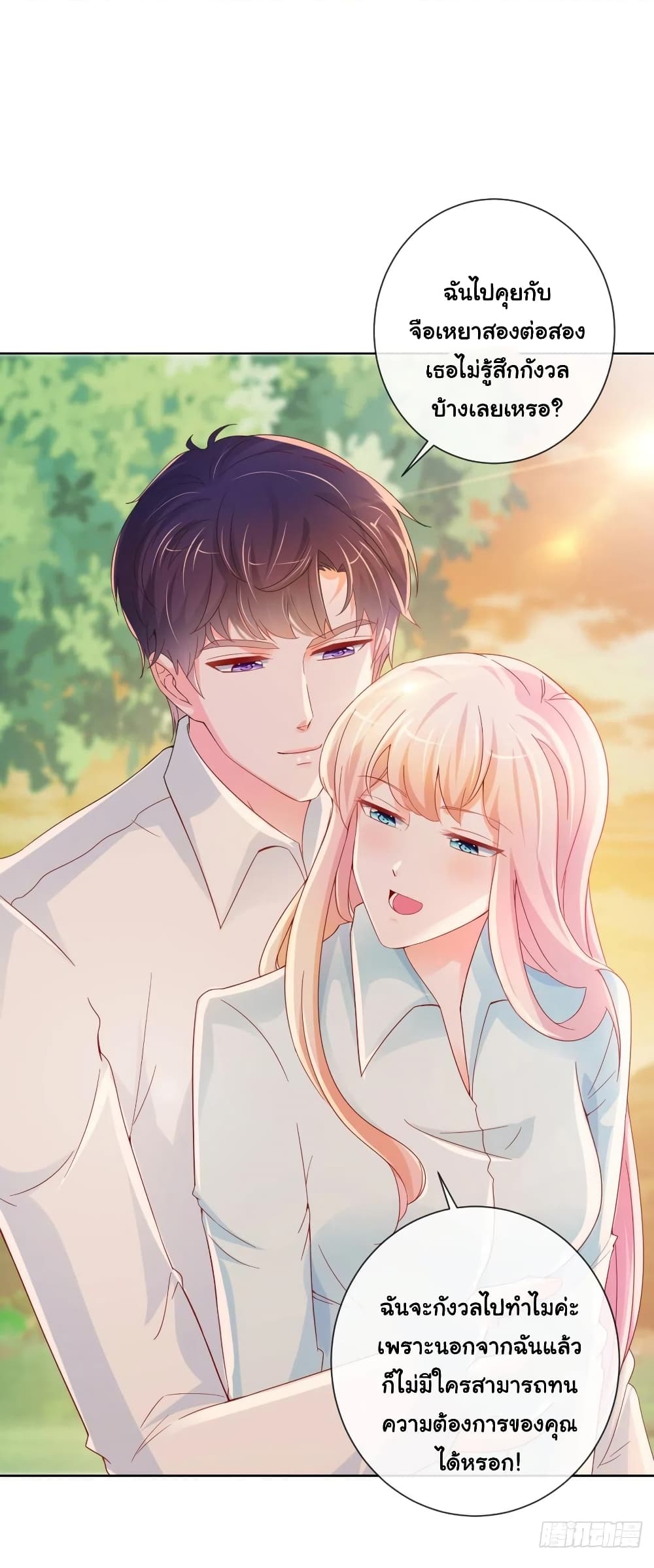 อ่านการ์ตูน The Lovely Wife And Strange Marriage 279 ภาพที่ 31