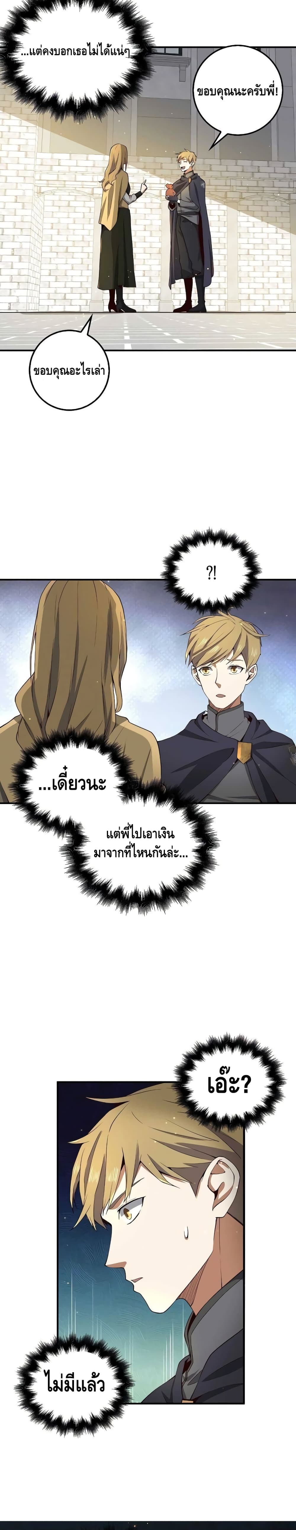 อ่านการ์ตูน Lord’s Gold Coins 26 ภาพที่ 25