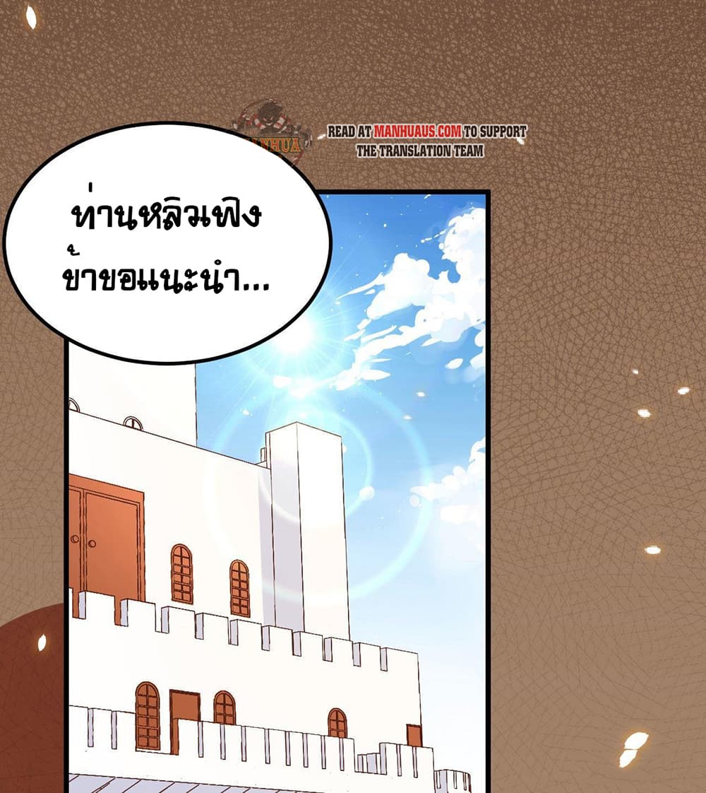 อ่านการ์ตูน Starting From Today I’ll Work As A City Lord 233 ภาพที่ 12