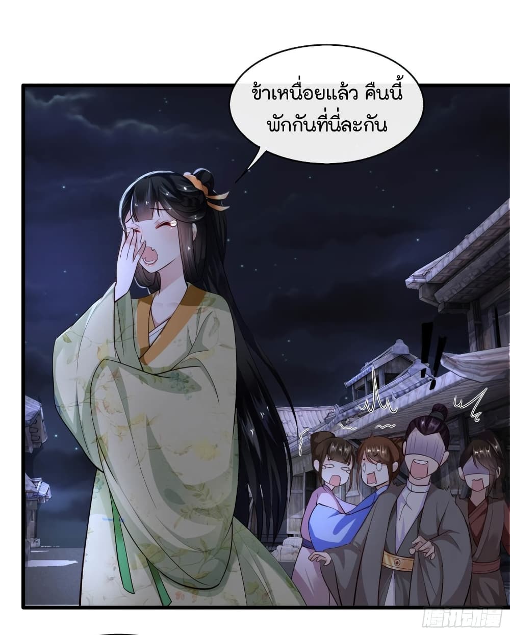 อ่านการ์ตูน This Princess Lu Ziye 39 ภาพที่ 26