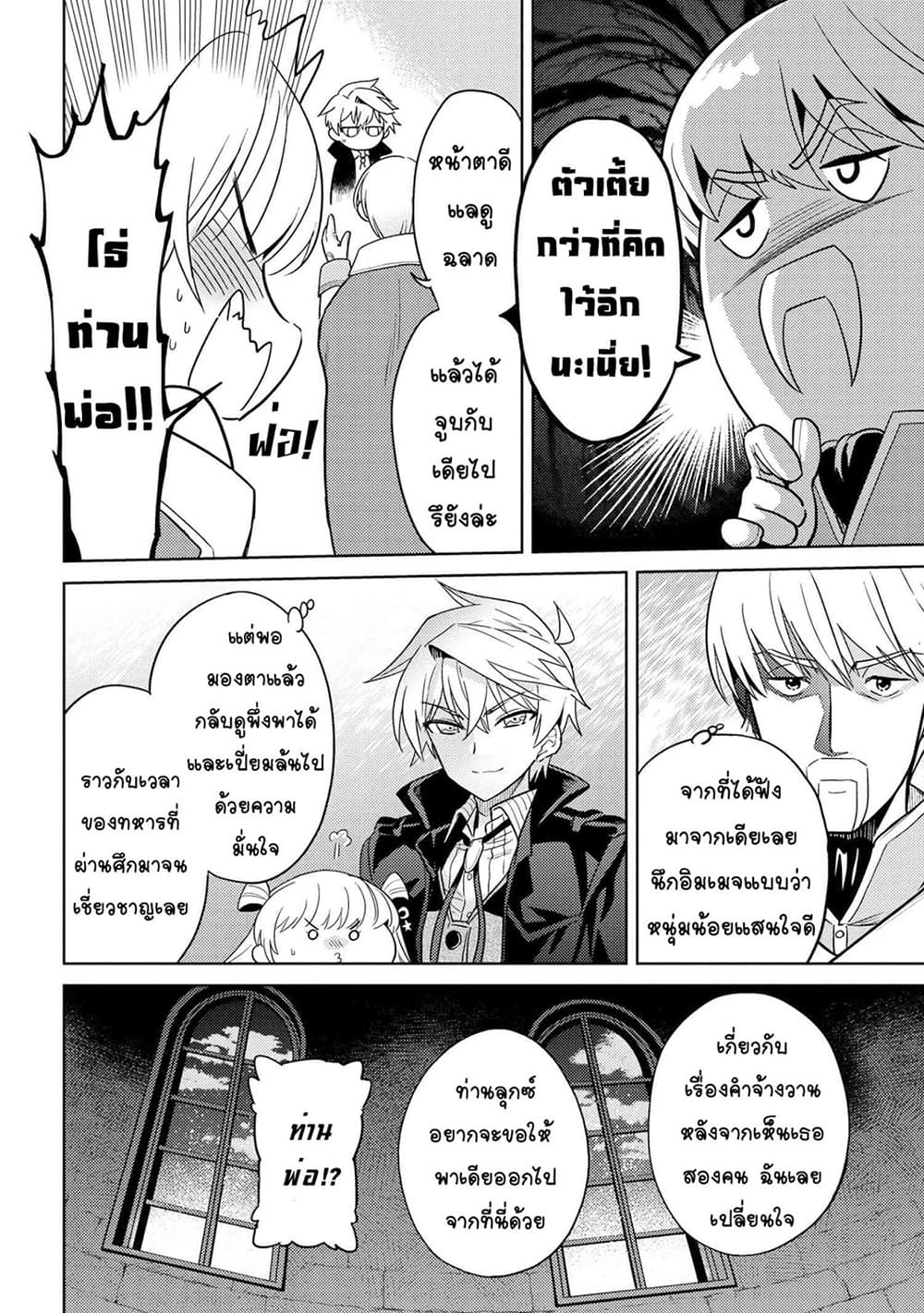 อ่านการ์ตูน The Best Assassin, Incarnated into a Different World’s Aristocrat 8.2 ภาพที่ 4