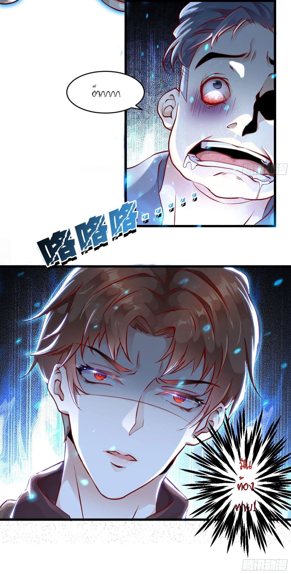 อ่านการ์ตูน The Strongest Ares Daddy 1 ภาพที่ 27