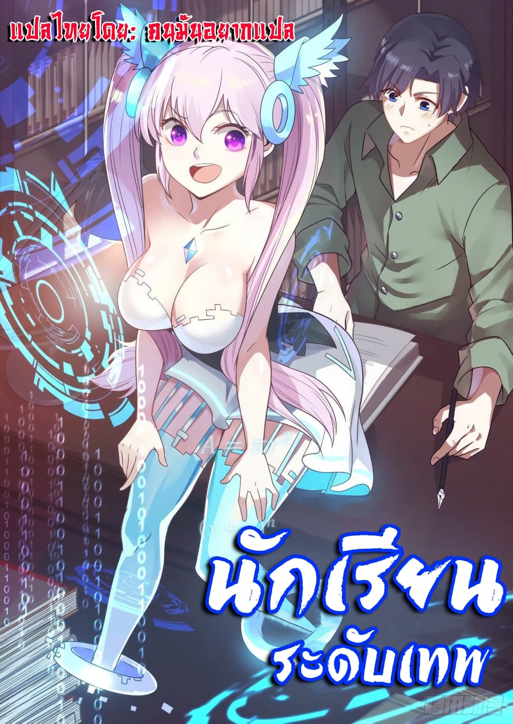 อ่านการ์ตูน God Student 120 ภาพที่ 2