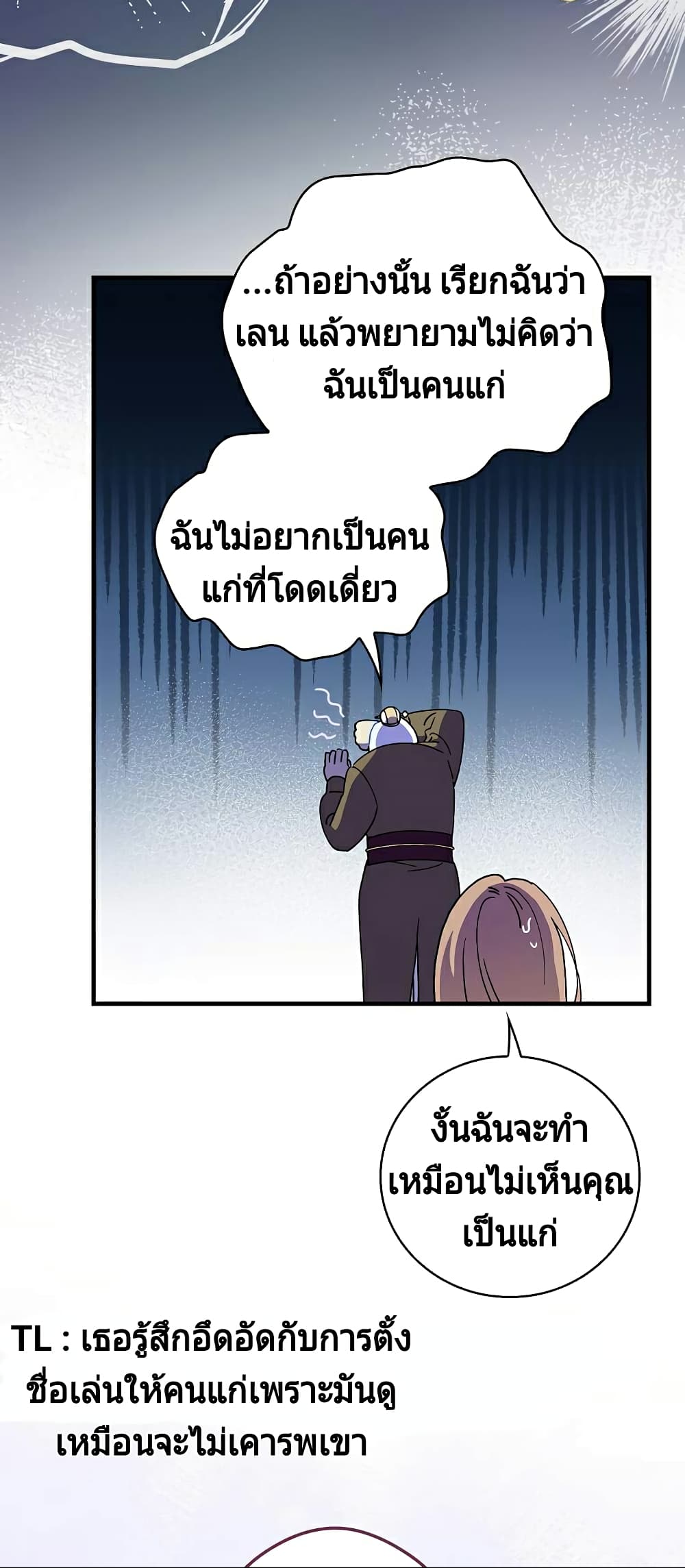 อ่านการ์ตูน Raga of Withered Branches 4 ภาพที่ 17