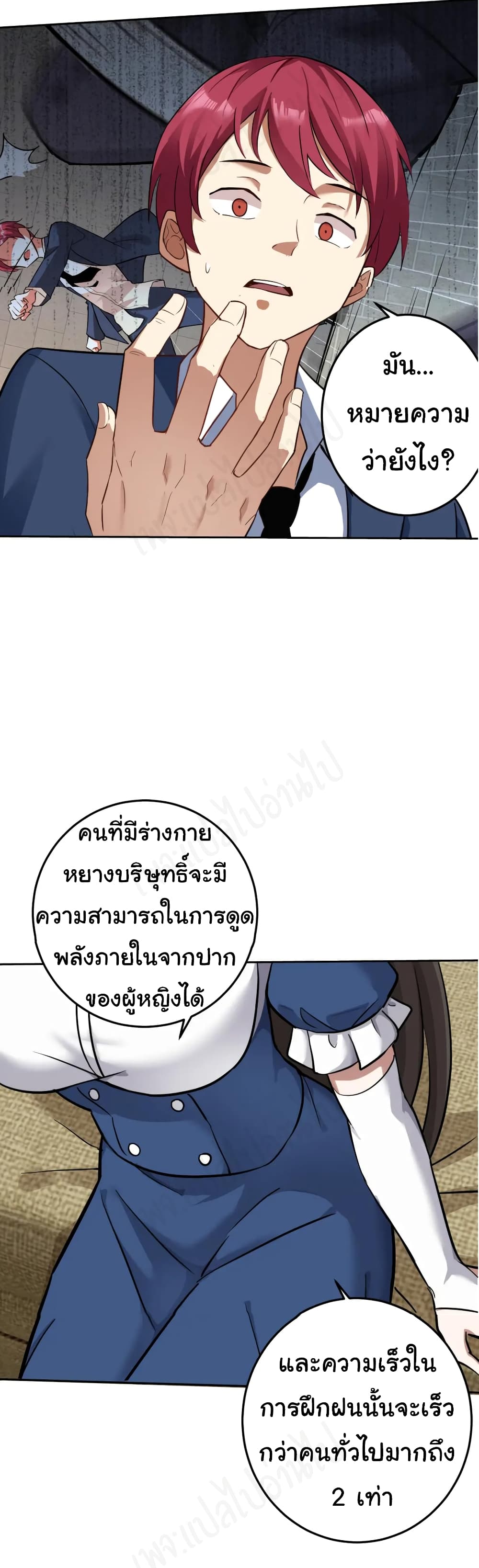 อ่านการ์ตูน My Wife is the School Director 2 ภาพที่ 20