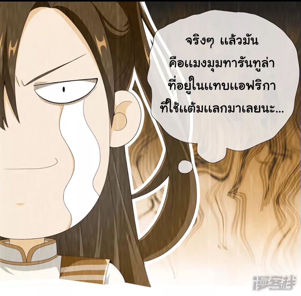 อ่านการ์ตูน I’m Not The Villain In This Story 52 ภาพที่ 9