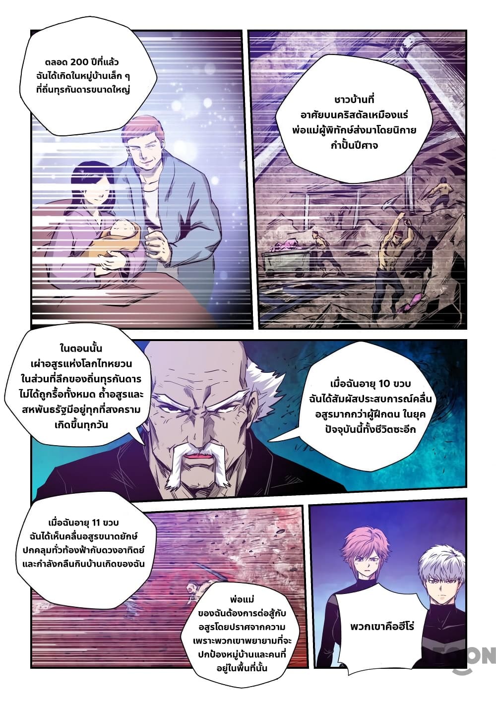 อ่านการ์ตูน Forty Milleniums Of Cultivation 255 ภาพที่ 7