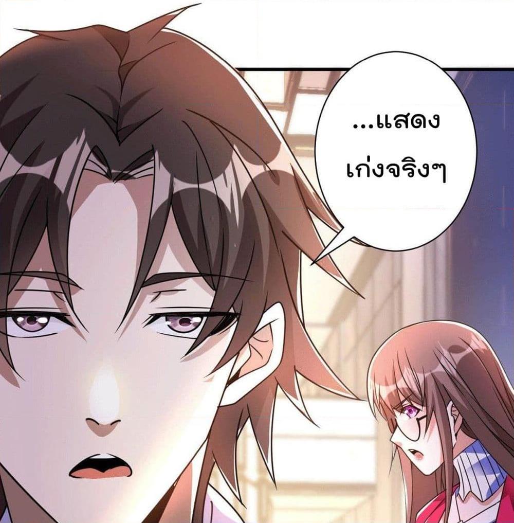 อ่านการ์ตูน God Dragon of War in The City 16 ภาพที่ 50