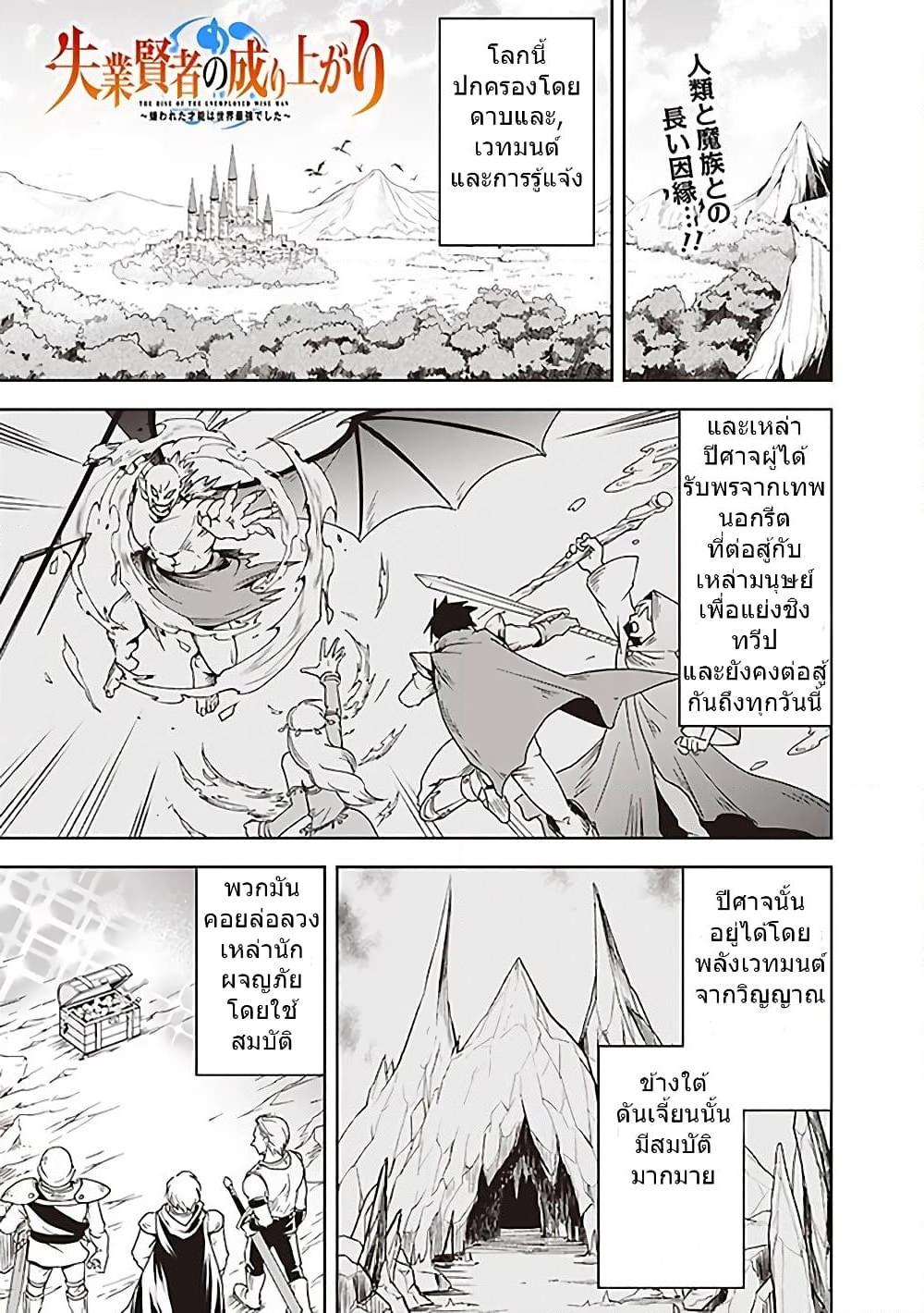 อ่านการ์ตูน The Rise of the Unemployed Wise Man 7 ภาพที่ 1