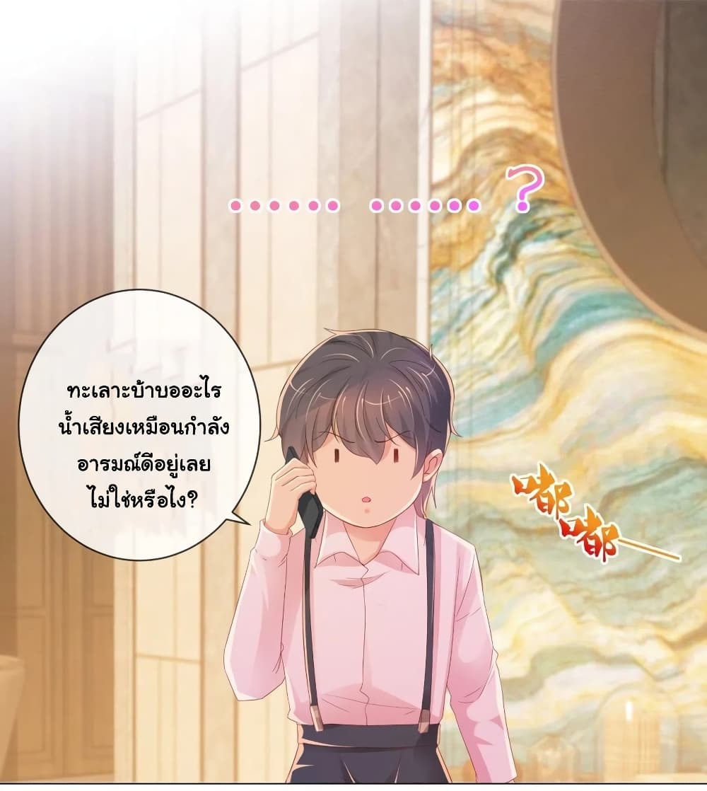 อ่านการ์ตูน The Lovely Wife And Strange Marriage 278 ภาพที่ 26