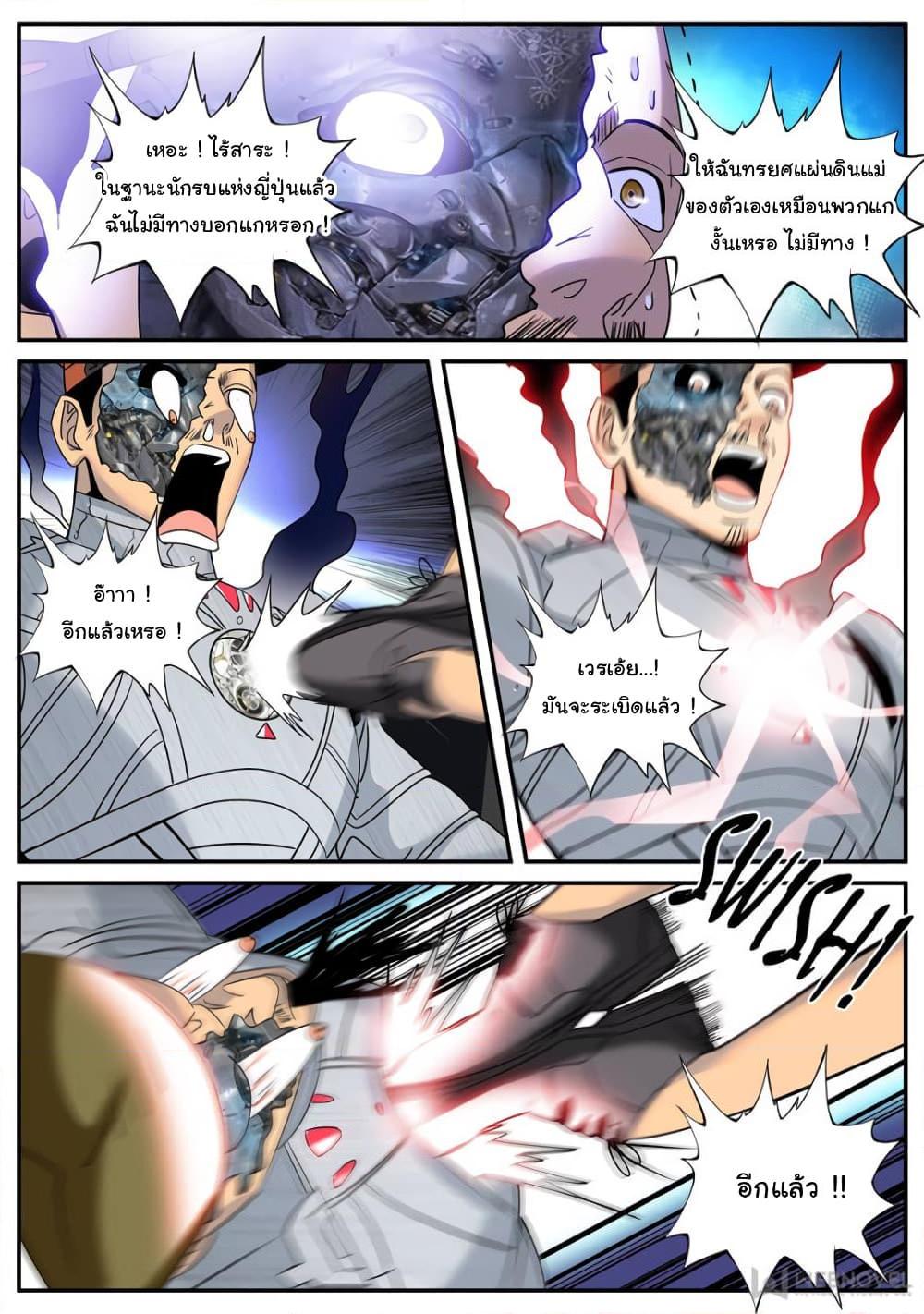 อ่านการ์ตูน The Superb Captain in the City 219 ภาพที่ 4