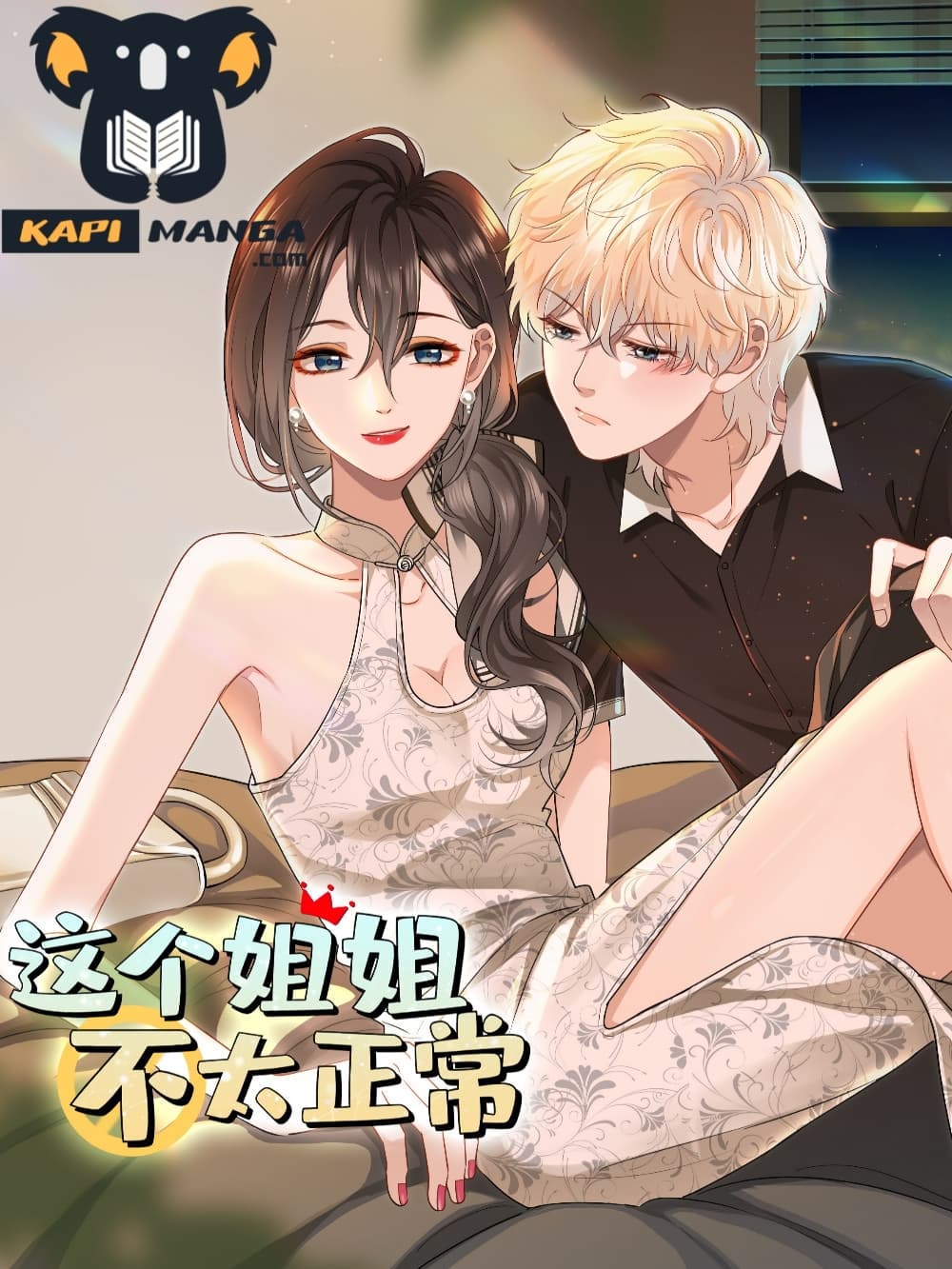 อ่านการ์ตูน This Sister is really unusual 3 ภาพที่ 1