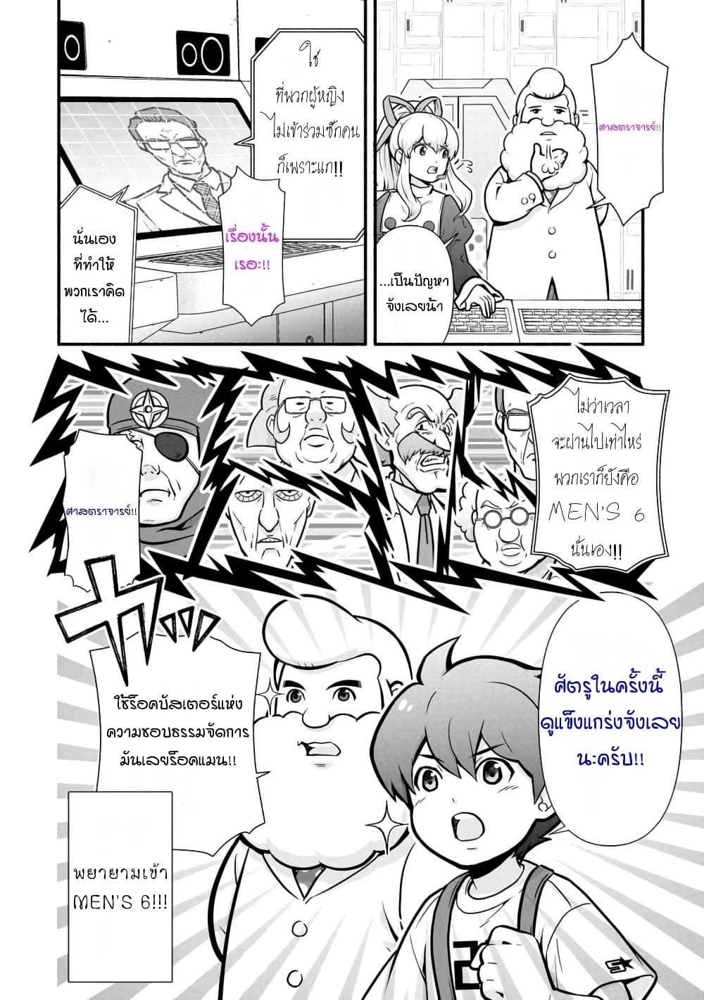 อ่านการ์ตูน Rockman-chan & Rockman-san 3 ภาพที่ 12