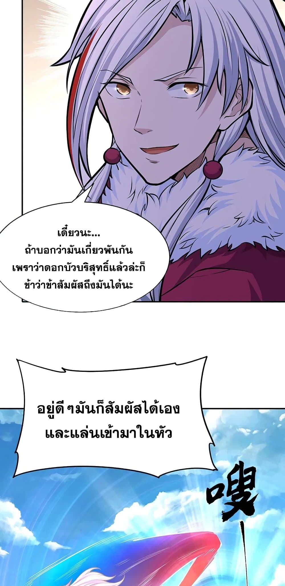 อ่านการ์ตูน WuDao Du Zun 361 ภาพที่ 11