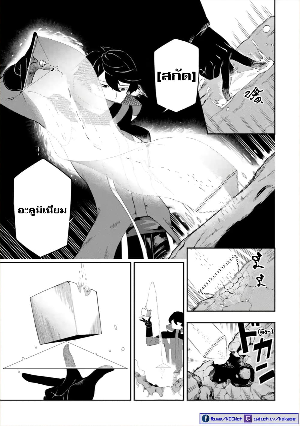 อ่านการ์ตูน Ansatsu SKILL de Isekai Saikyou Renkinjutsu to Ansatsujutsu wo Kiwameta Ore ha, Sekai o Kage kara Shihai suru 1 ภาพที่ 53