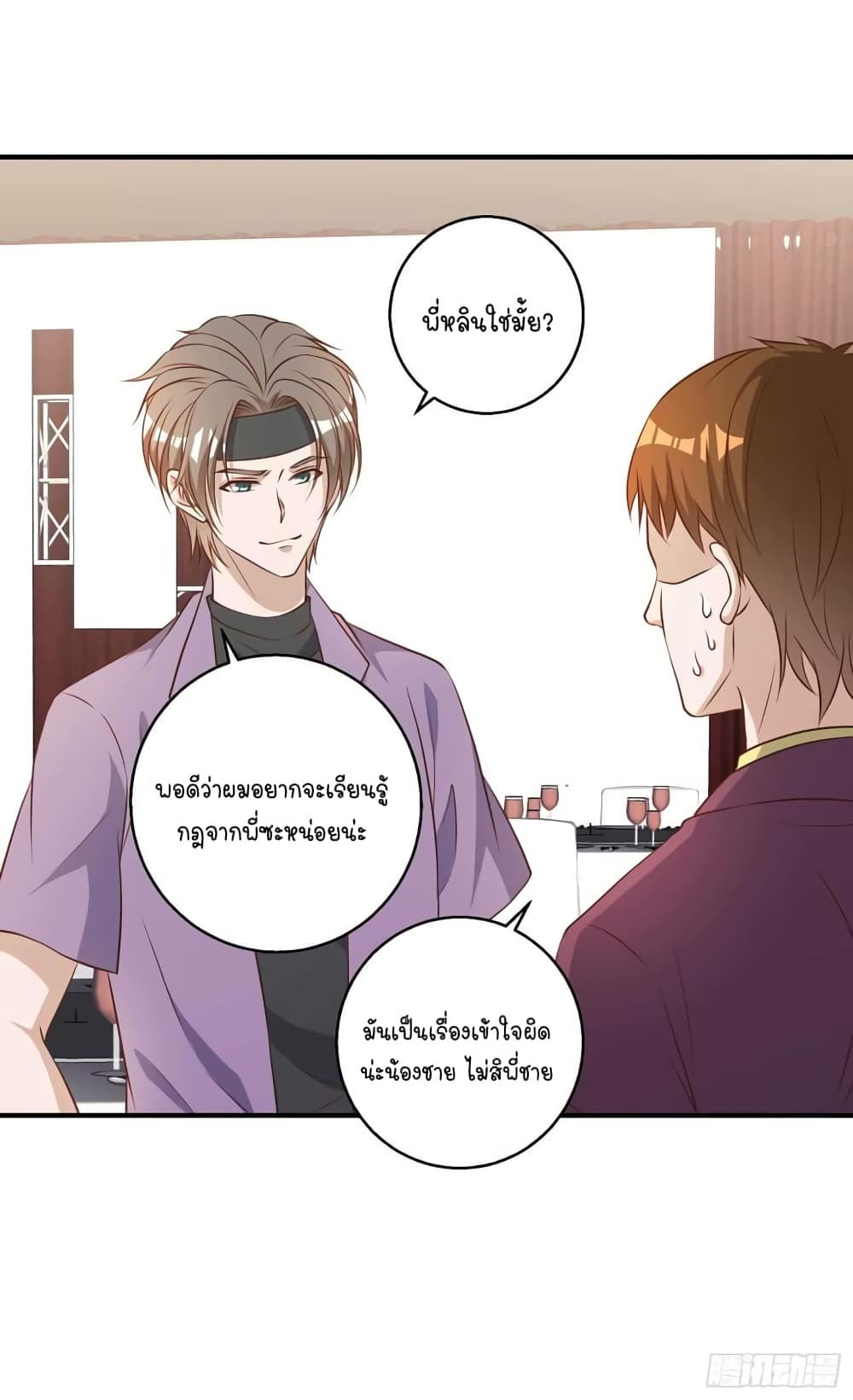 อ่านการ์ตูน God Fisherman 34 ภาพที่ 10