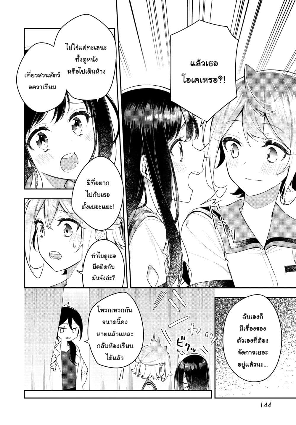 อ่านการ์ตูน Anemone is in Heat 14 ภาพที่ 4