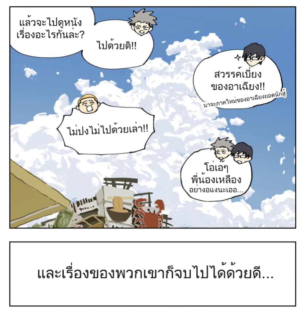 อ่านการ์ตูน Nan Hao & Shang Feng 88.9 ภาพที่ 14