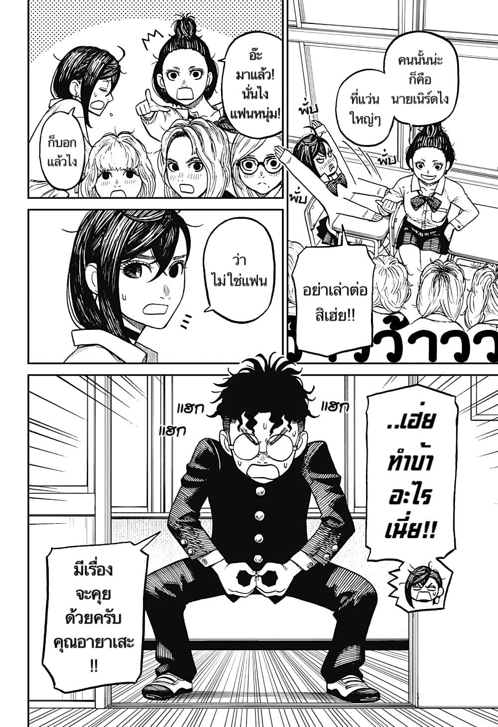 อ่านการ์ตูน Dandadan 10 ภาพที่ 2