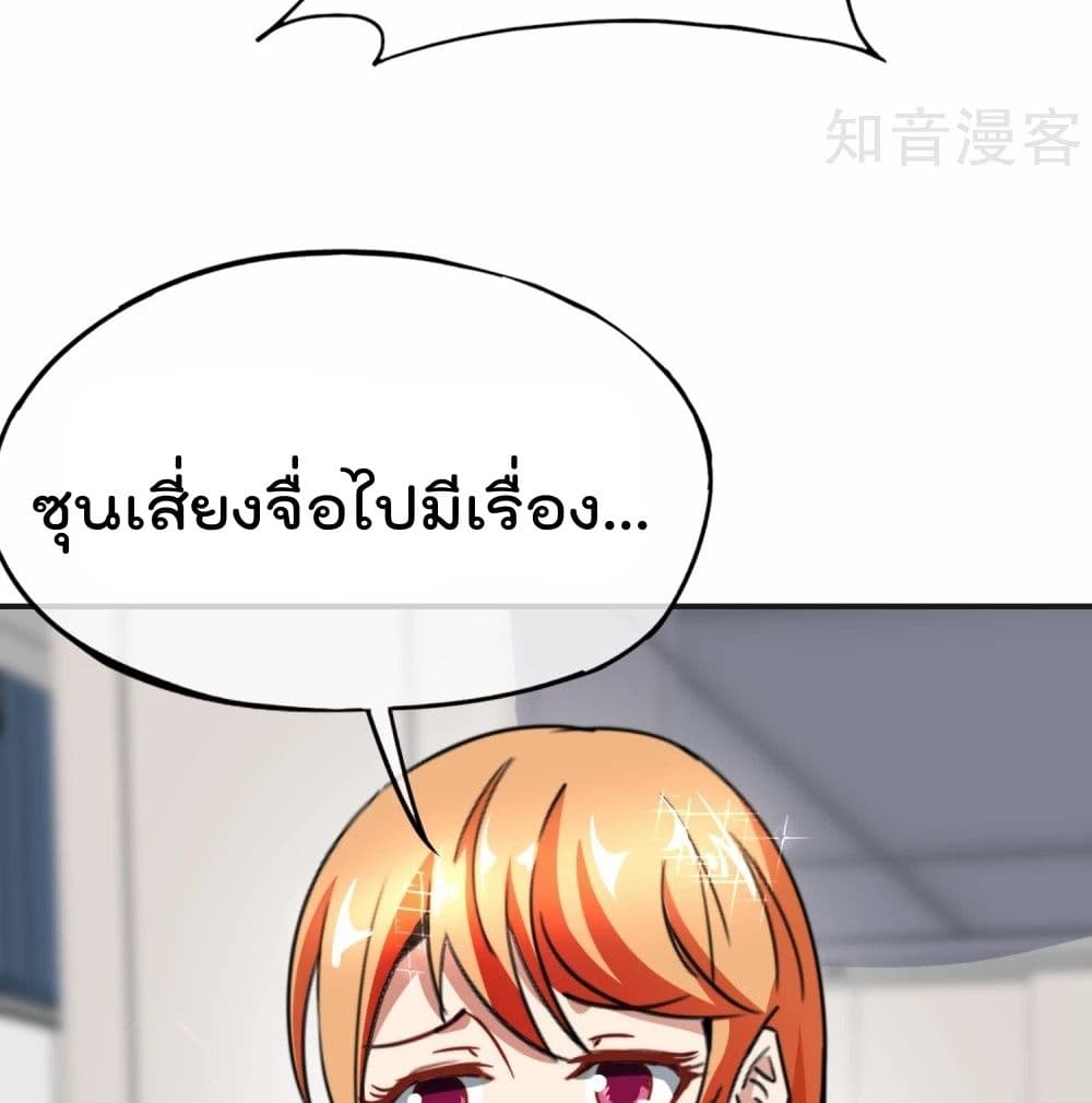 อ่านการ์ตูน The Cultivators Chat Group in The City 11 ภาพที่ 13