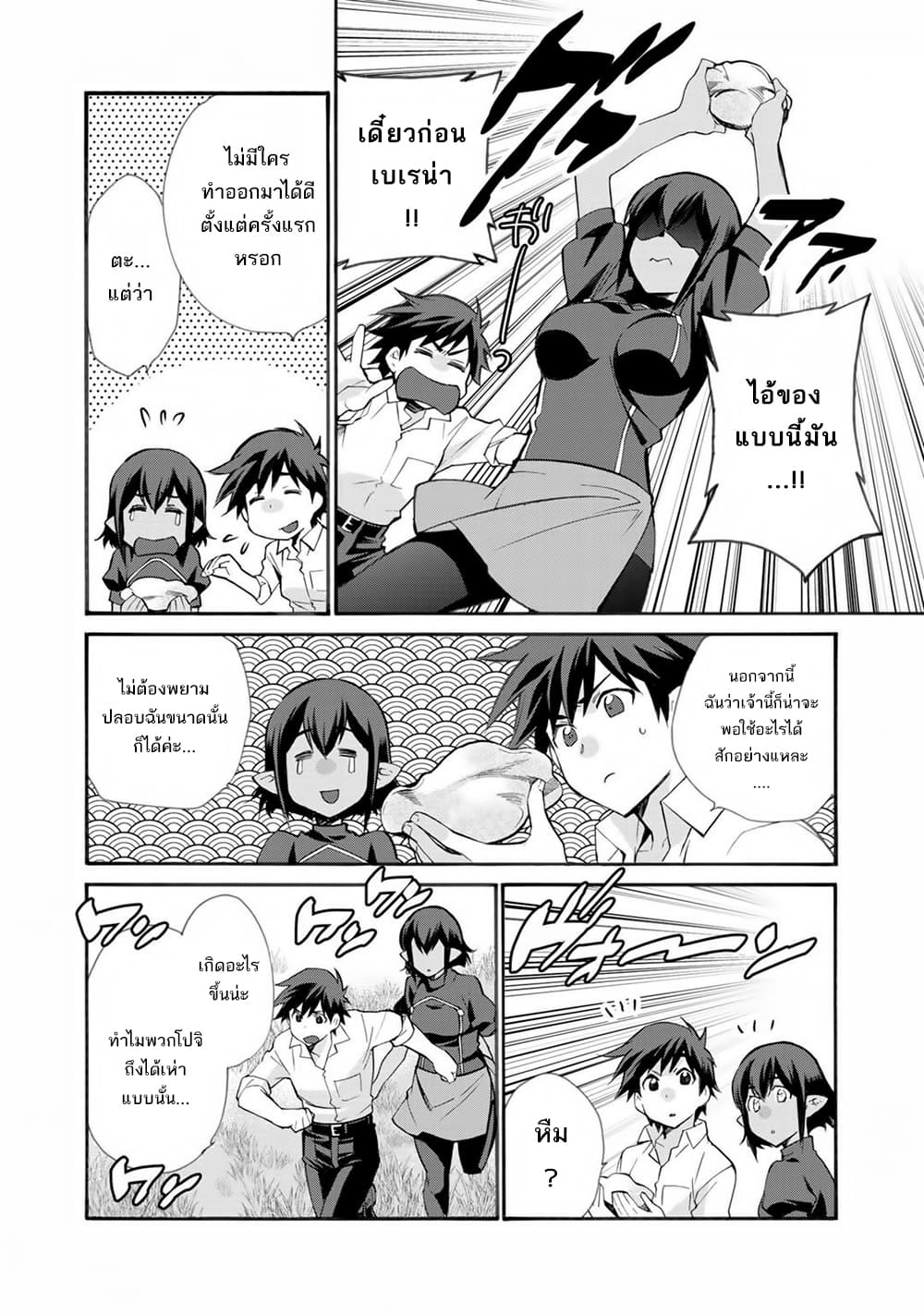 อ่านการ์ตูน Let’s Buy the Land And Cultivate in Different World 25 ภาพที่ 14