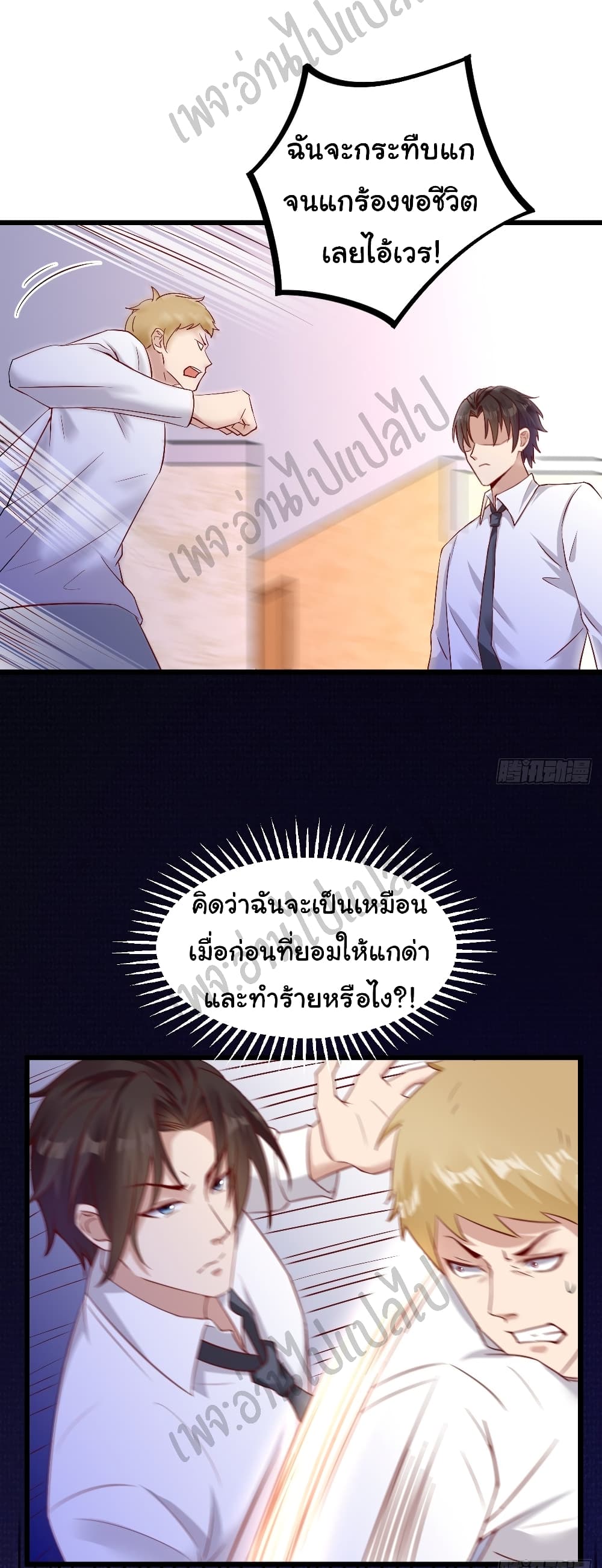 อ่านการ์ตูน Best System  Investors In the City 2 ภาพที่ 7