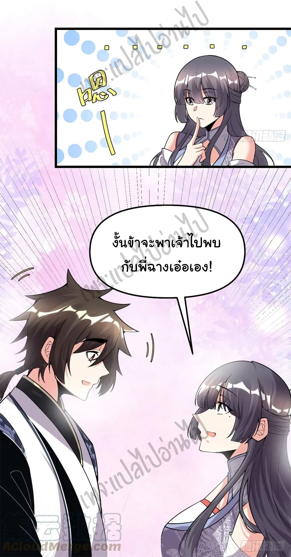 อ่านการ์ตูน I might be A Fake Fairy 167 ภาพที่ 19