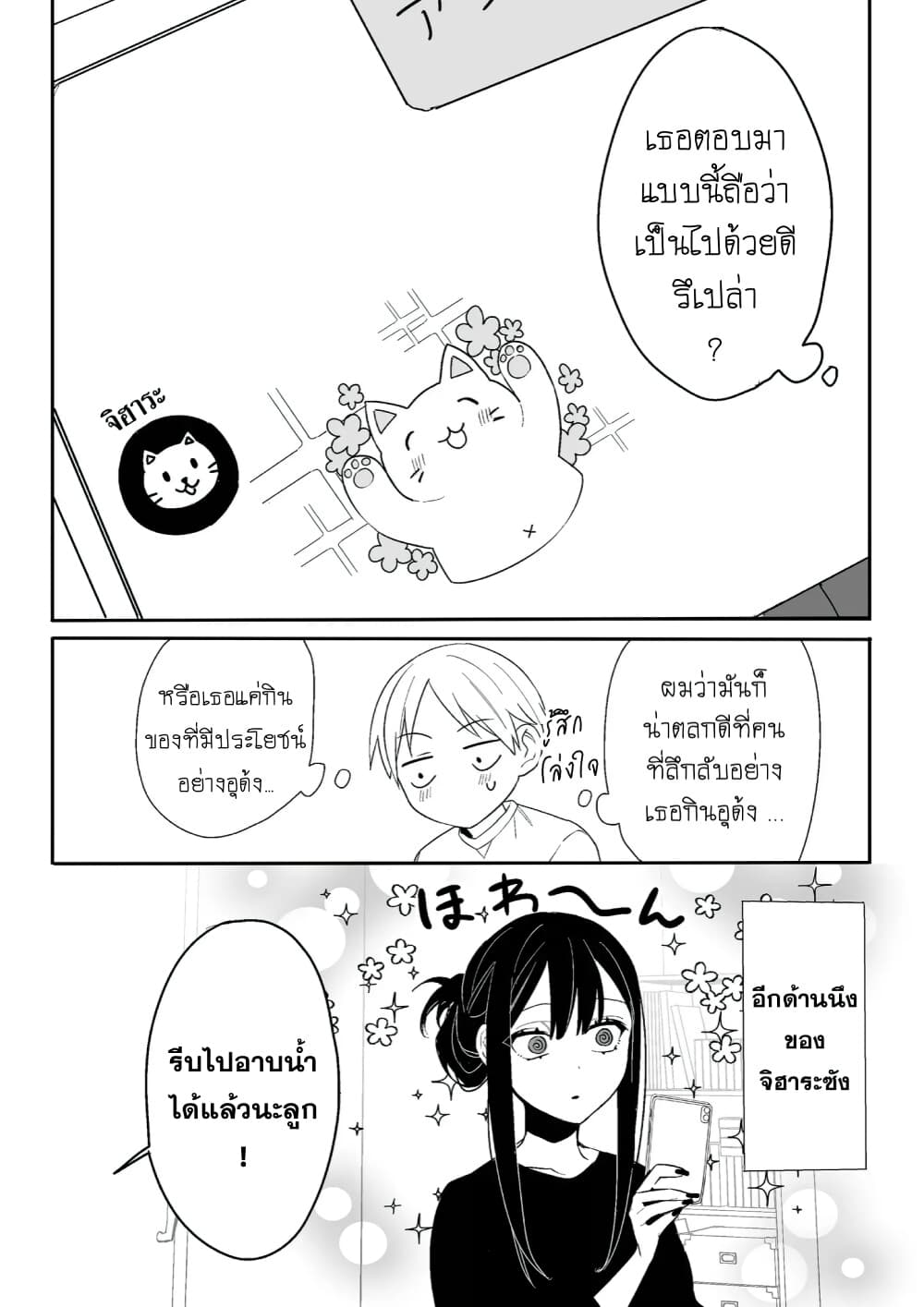 อ่านการ์ตูน Jirai nandesu ka? Chihara-san 5 ภาพที่ 15