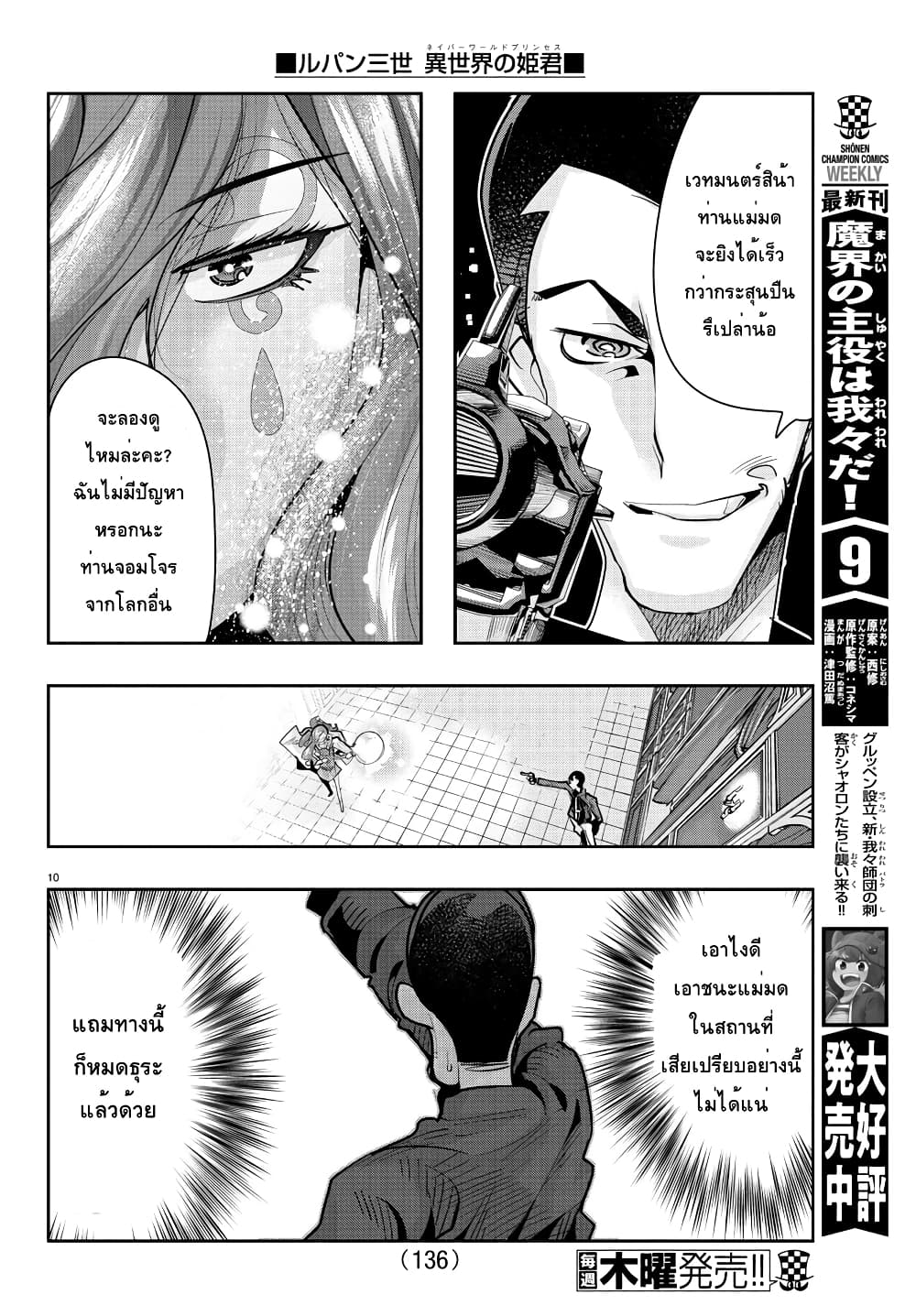 อ่านการ์ตูน Lupin Sansei Isekai no Himegimi 24 ภาพที่ 11